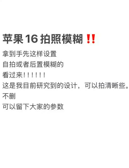 苹果放大拍照模糊怎么变清晰