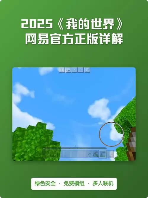 我的世界网易版种子最富种子2025