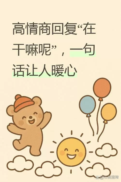 别人说真心话怎么回复截图