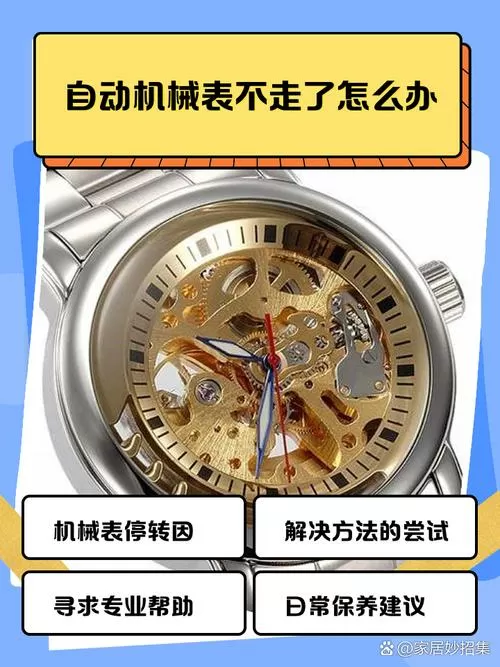 机械表日期不走怎么办