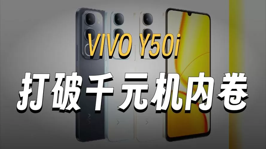 vivoy50和y50i的区别