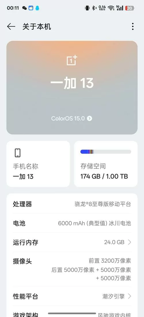 一加13怎么显示运行内存