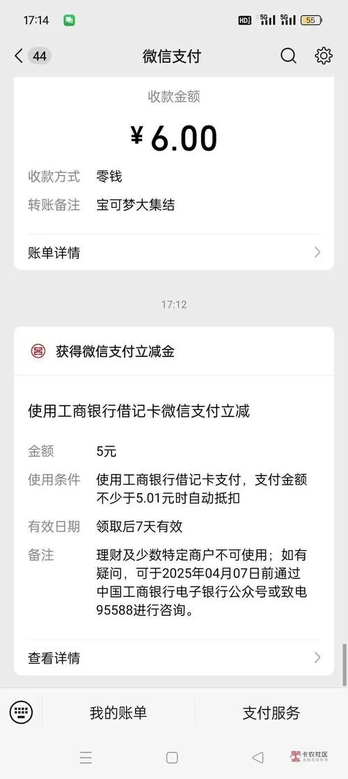 工商银行微信首次绑定5元