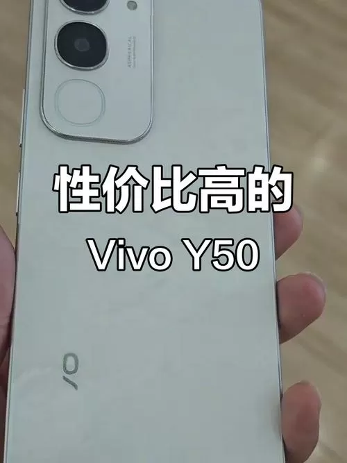 vivoy50手机多少钱截图