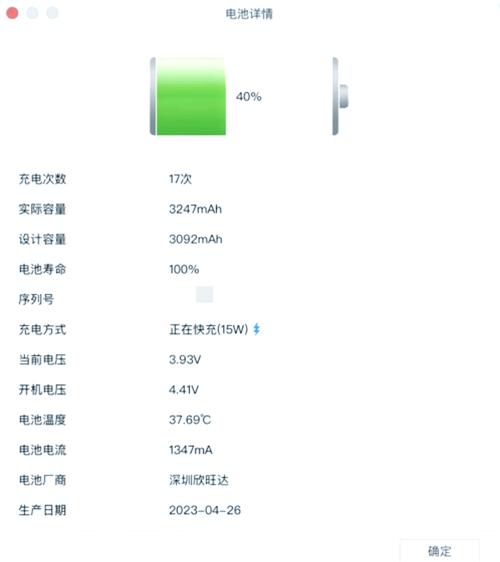一加7pro查看电池寿命