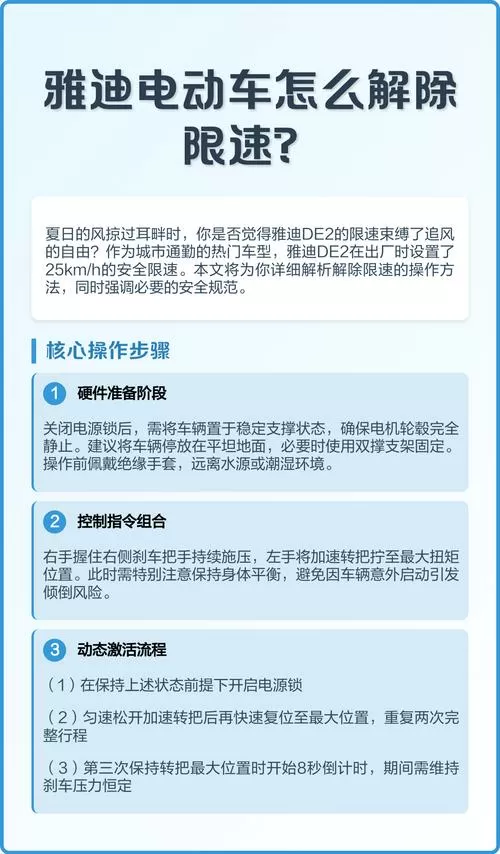雅迪电动车咋解除车速限制