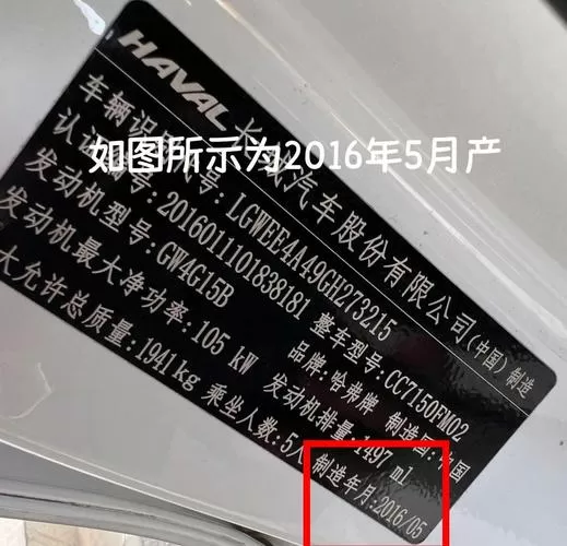 汽车的生产日期怎么看