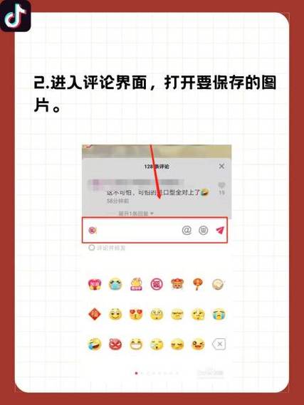 抖音评论图片怎么保存