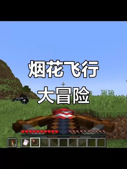 我的世界满配烟花弩