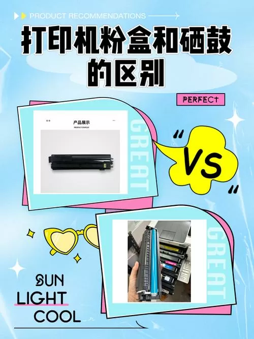 激光打印机粉盒和硒鼓的区别截图
