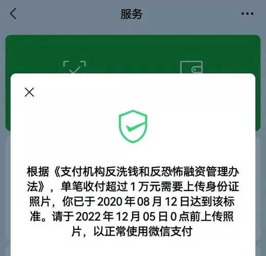 微信支付为什么要上传证件照片截图