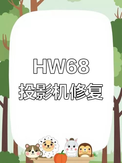 投影仪断电后无法开机