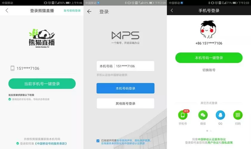 本机一键登录
