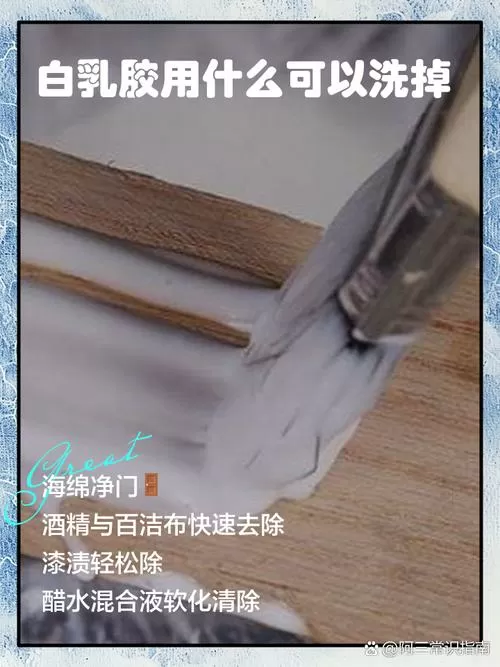 白墙面上的胶怎么去除图标