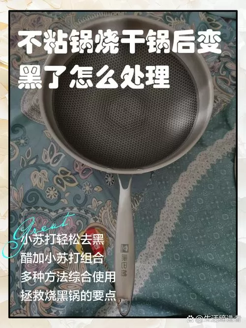 不粘锅锅内变黑了怎么办截图