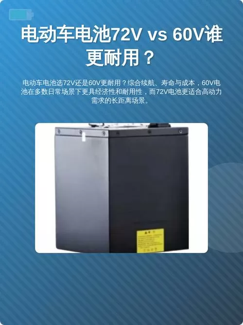 锂电池60v和72v有什么区别