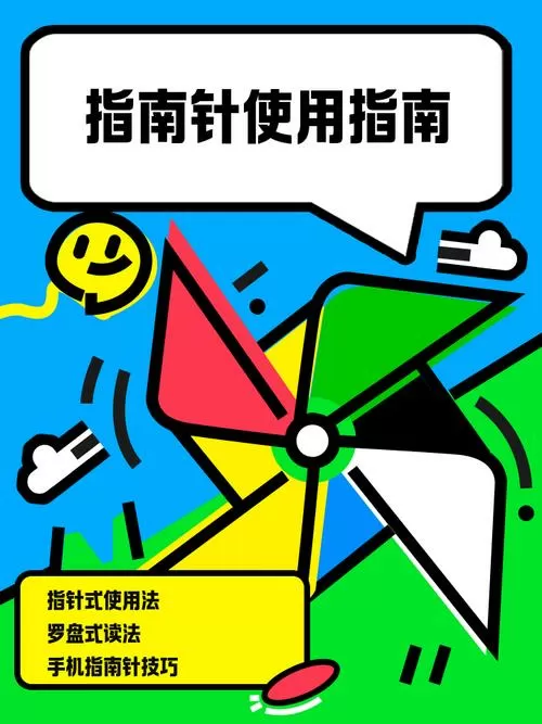 指南针的使用方法