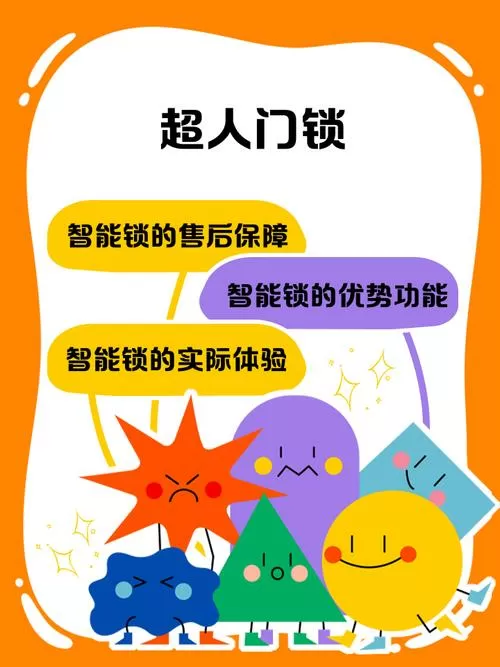 超人智能门锁怎么修改密码