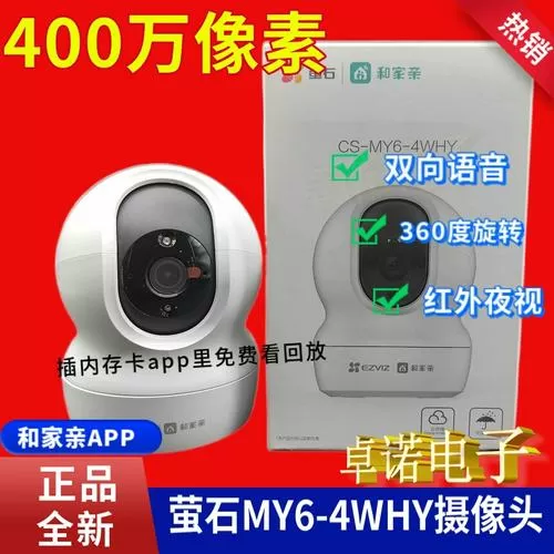 萤石和家亲怎么安装截图