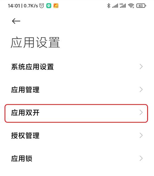 小米分身里面怎么双开