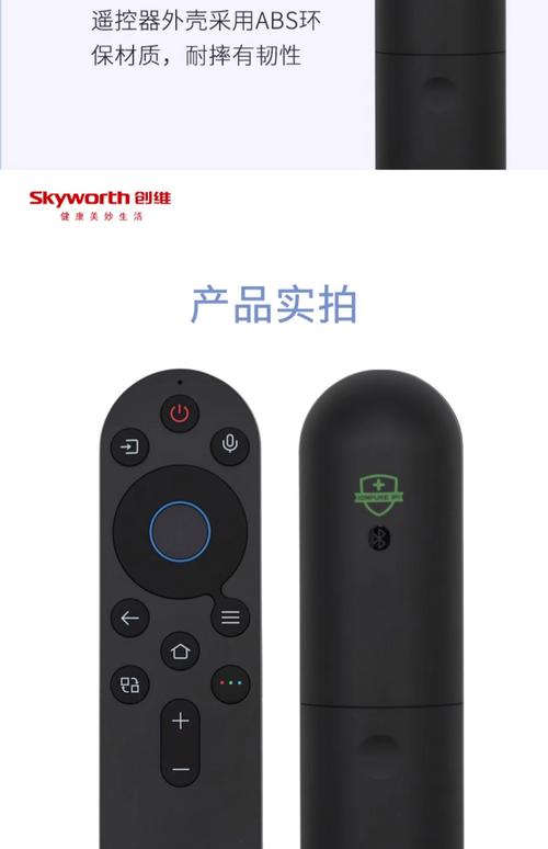 创维电视遥控器SKYWORTH