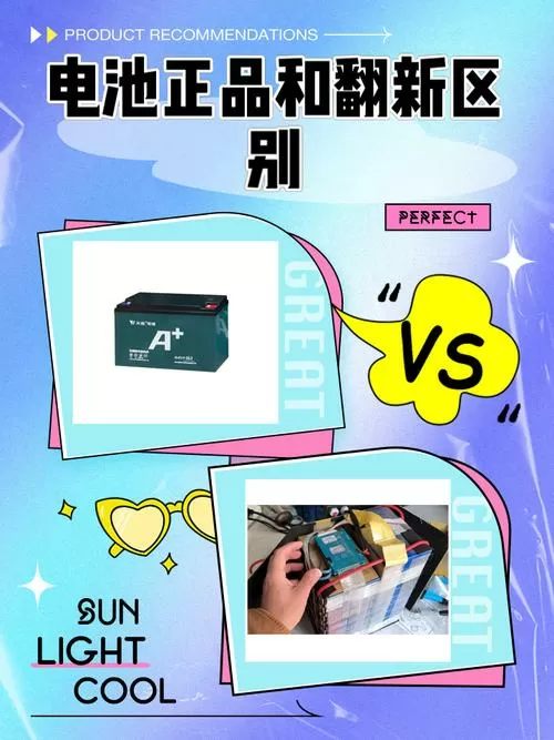 正品电池和翻新电池啥区别截图