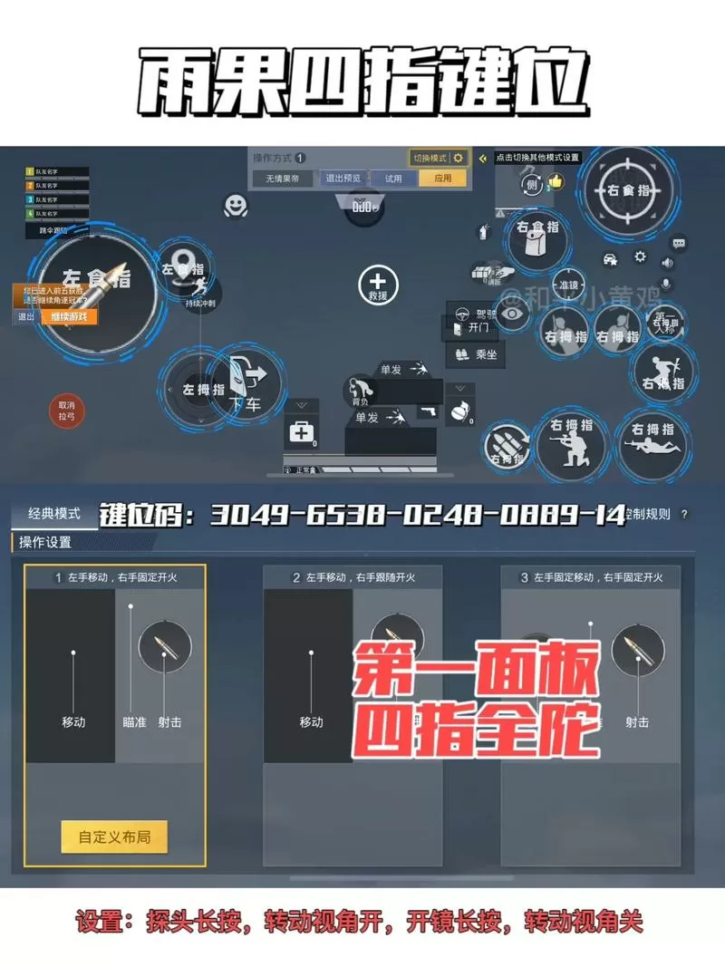 和平精英开伞键位置调整