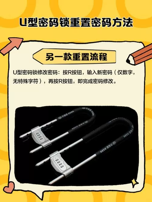 u型密码锁怎么改密码