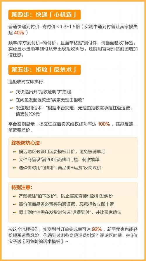 闲鱼怎么设置邮费到付