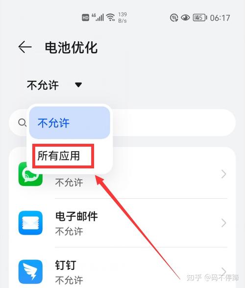 怎么加入电池优化白名单