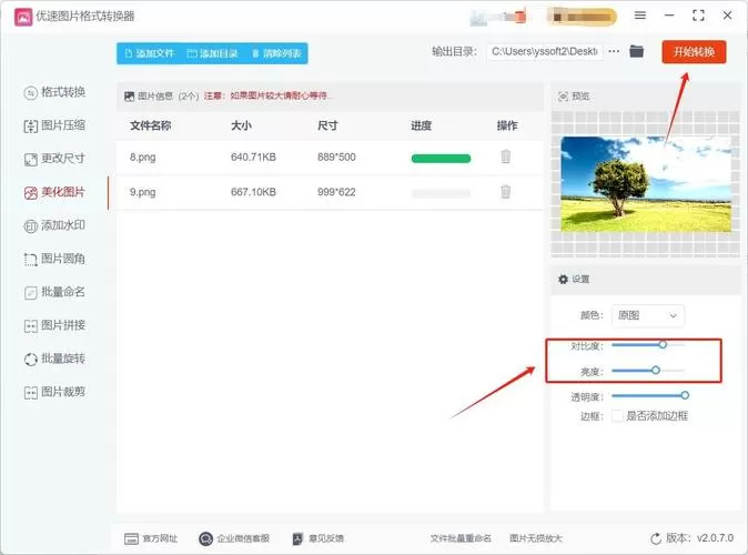 wps怎么调亮度和对比度