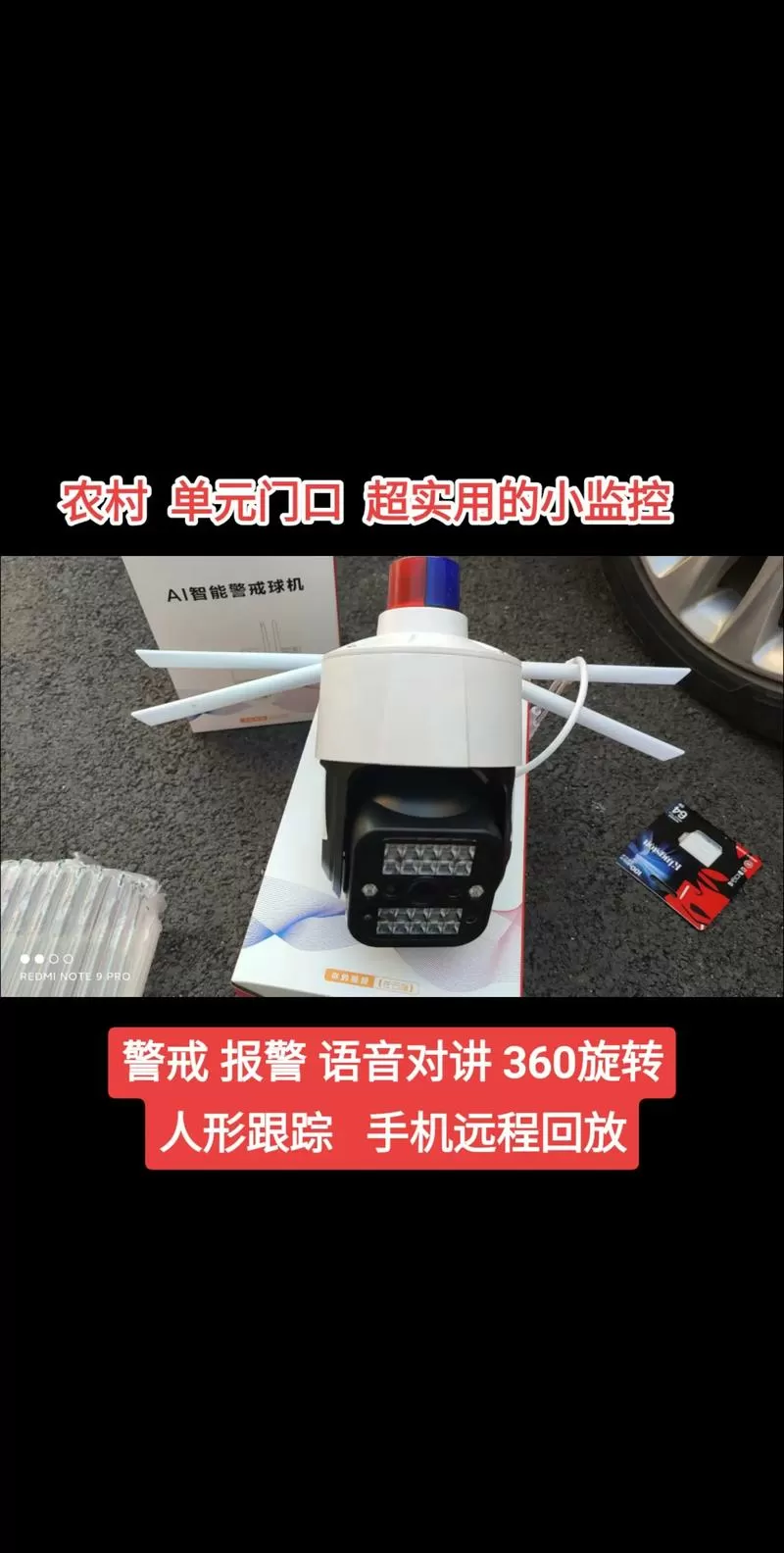 球机摄像头怎么控制转