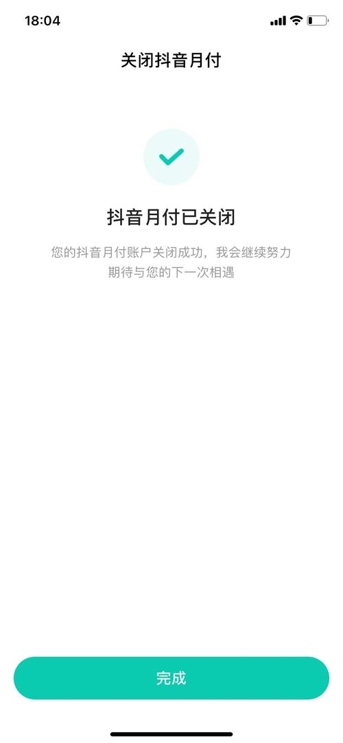 关闭抖音月支付