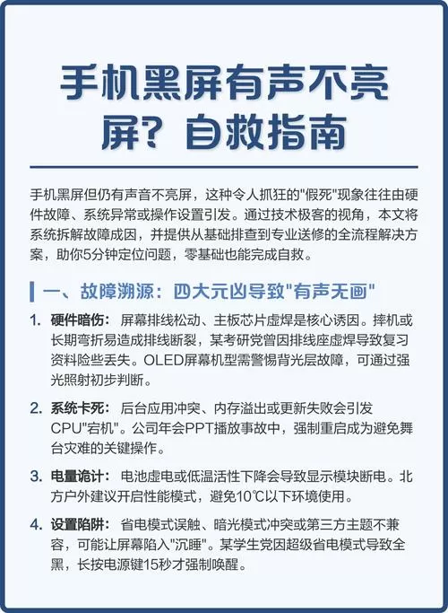 手机有声音但是黑屏怎么办