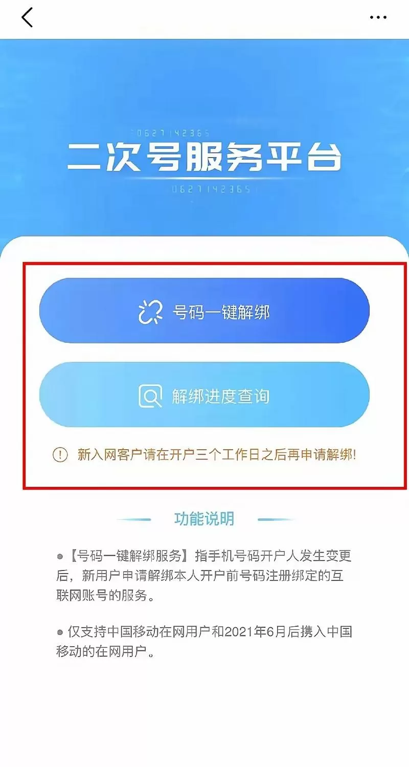 手机绑定的app怎么解除截图