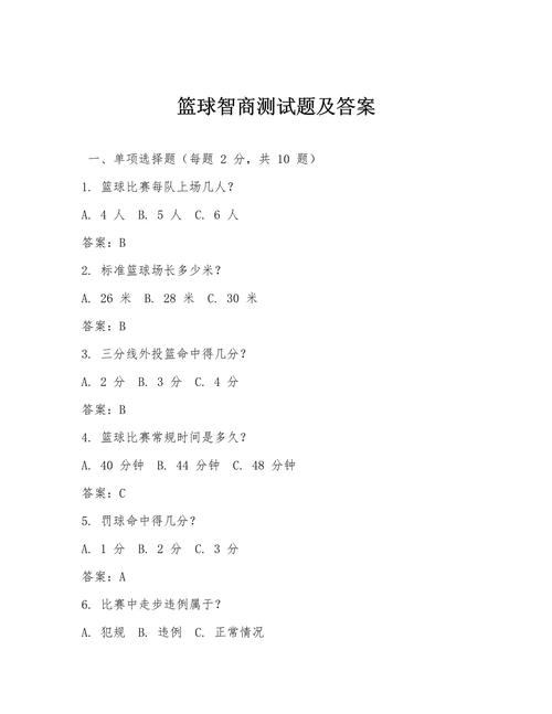 nba知识竞赛题库及答案截图