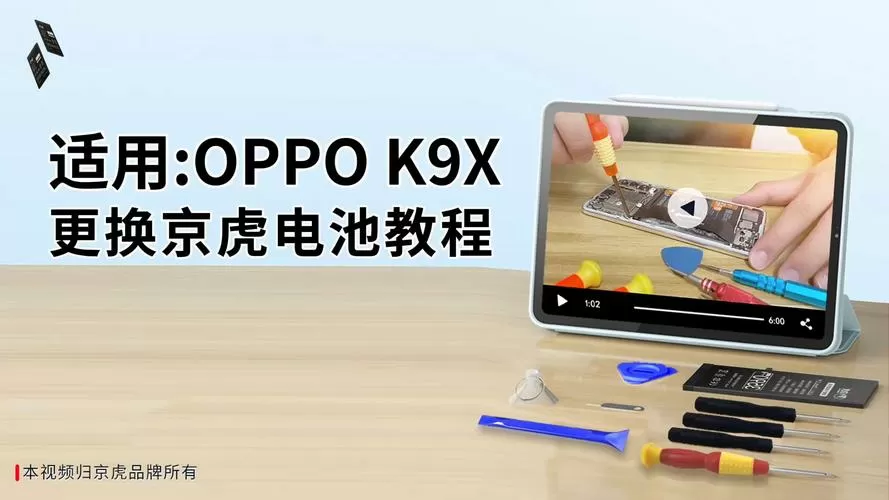 oppok9更换电池视频