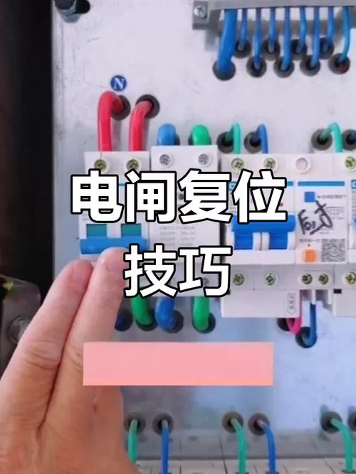 电表跳闸了怎么恢复用电