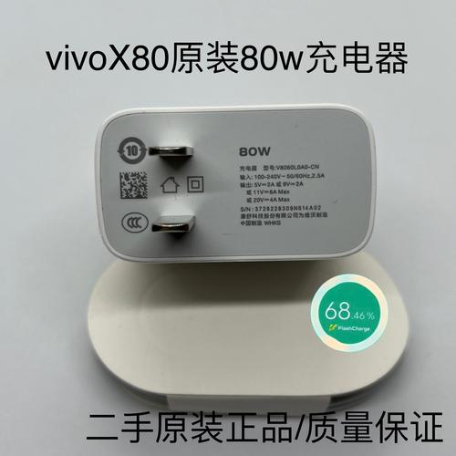 vivo80w充电器