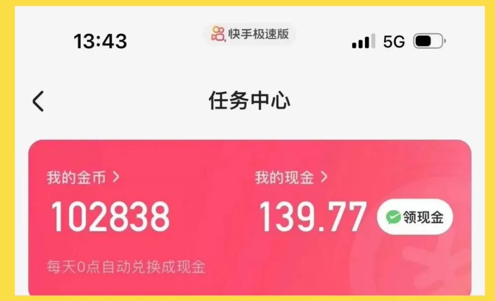 快手极速版怎么提现