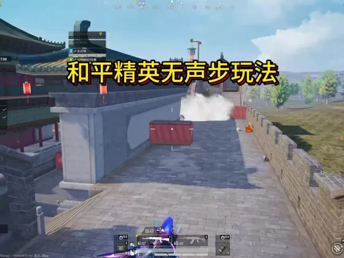 和平精英趴着走有脚步吗