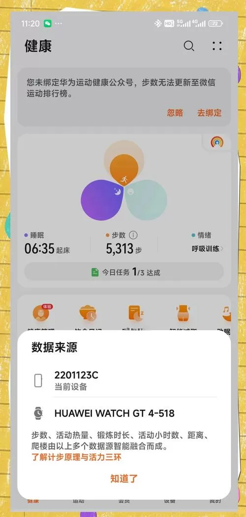 华为手表设置步数目标