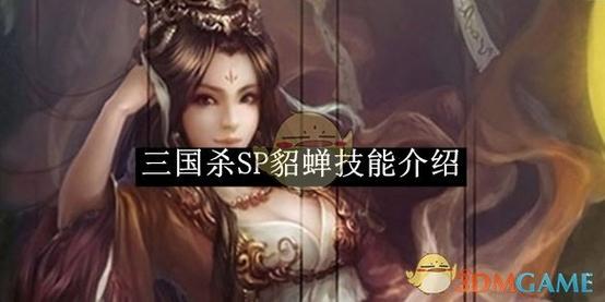三国杀貂蝉技能可以被无懈可击吗