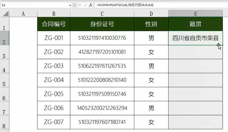 身份证号码编辑器
