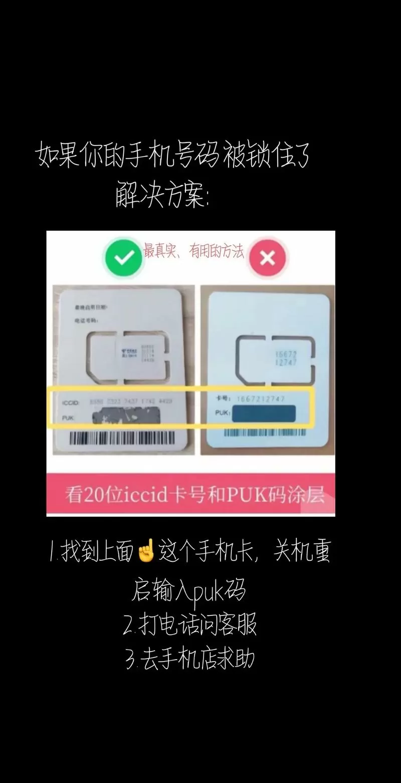 sim卡被puk锁定怎么办