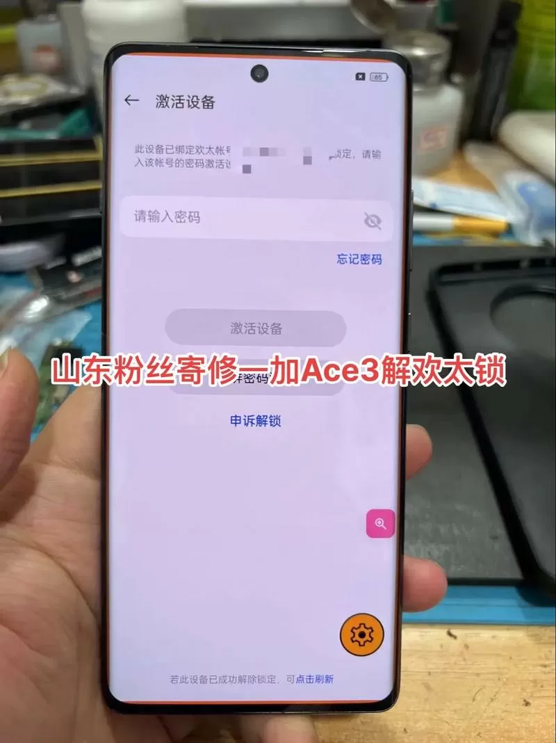 一加手机欢太账号锁定怎么解锁