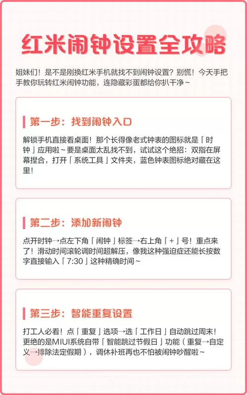 红米闹钟怎么调震动缩略图