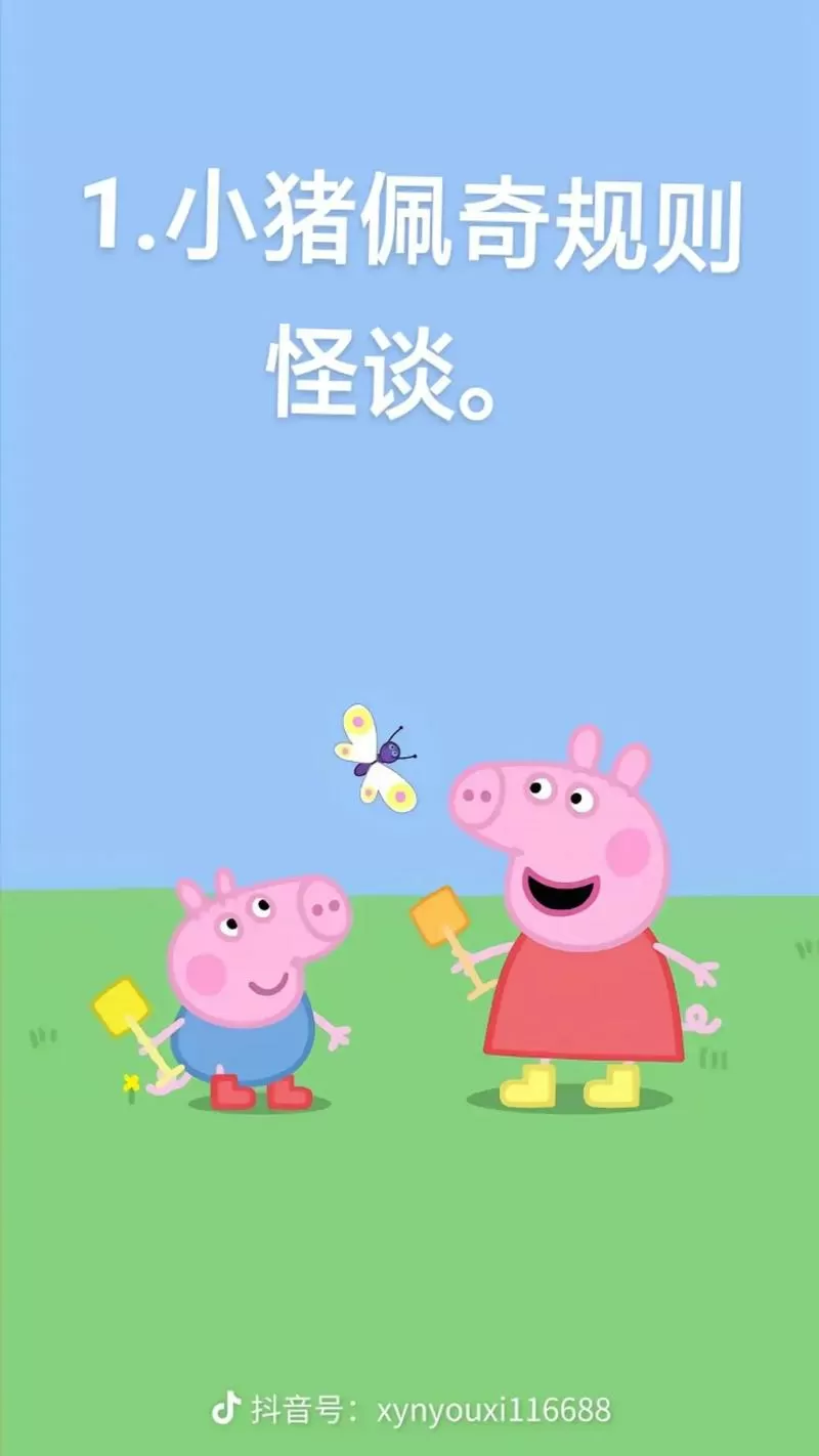 一口气看完小猪佩奇规则怪谈截图