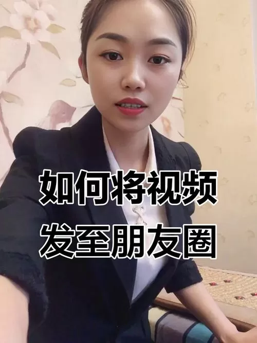短视频怎么发到朋友圈