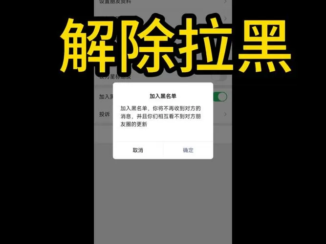 破解微信被拉黑的软件